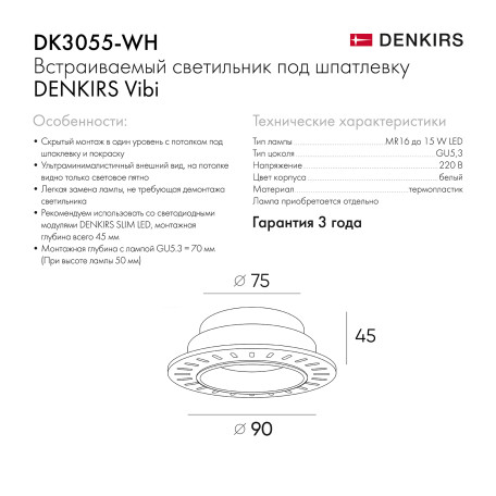 Схема с размерами Denkirs DK3055-WH