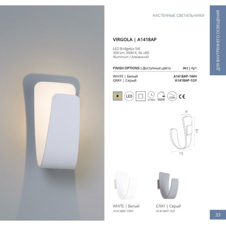 Настенный светодиодный светильник Arte Lamp Virgola A1418AP-1GY, LED 5W 3000K 300lm CRI≥80 - миниатюра 3