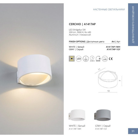 Настенный светодиодный светильник Arte Lamp Instyle Cerchio A1417AP-1GY, LED 5W 3000K 300lm CRI≥80 - фото 2