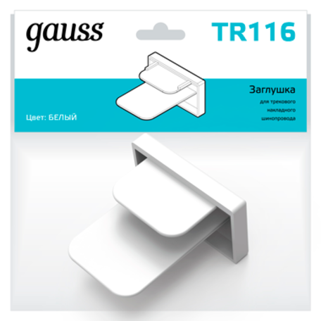 Концевая заглушка для трека Gauss TR116