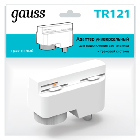 Крепление-адаптер для монтажа светильника на трек Gauss TR121