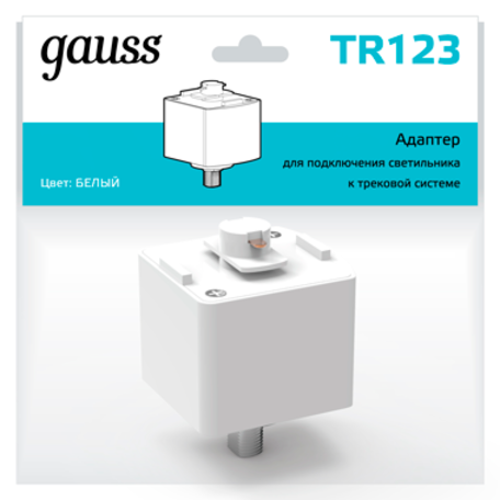 Крепление-адаптер для монтажа светильника на трек Gauss TR123