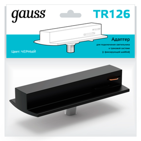 Крепление-адаптер для монтажа светильника на трек Gauss TR126