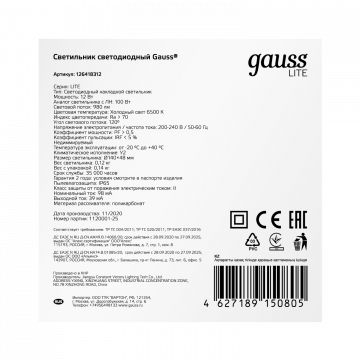 Настенный светильник Gauss Lite 126418312, IP65 - миниатюра 4