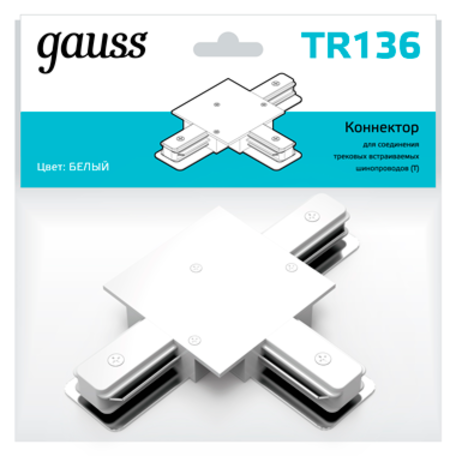 T-образный соединитель питания для треков Gauss TR136