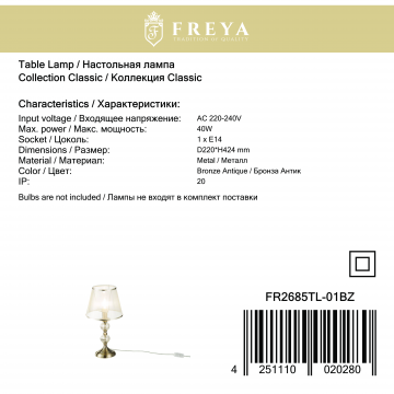 Настольная лампа Freya Inessa FR2685TL-01BZ, 1xE14x40W - фото 6