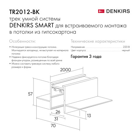 Схема с размерами Denkirs TR2012-BK