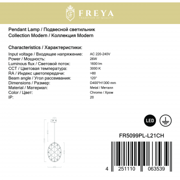 Подвесная светодиодная люстра Freya Amber FR5099PL-L21CH, LED 26W 3000K 1600lm CRI80 - миниатюра 5