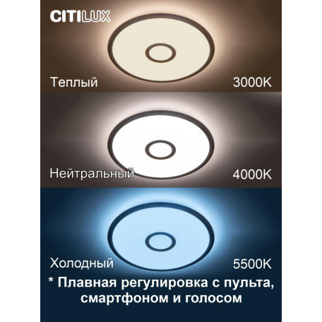 Потолочный светодиодный светильник с пультом ДУ Citilux Старлайт Смарт CL703A30G, LED 35W 3000-5500K + RGB 2800lm - миниатюра 13