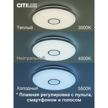 Потолочный светодиодный светильник с пультом ДУ Citilux Старлайт Смарт CL703A60G, LED 65W 3000-5500K + RGB 5200lm - миниатюра 13