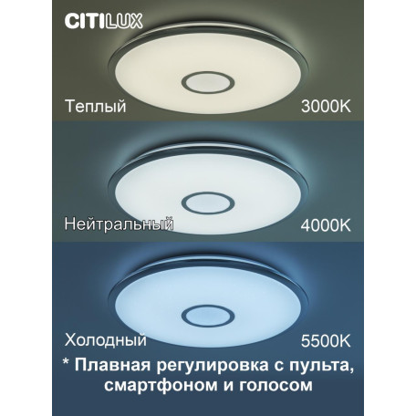 Потолочный светодиодный светильник с пультом ДУ Citilux Старлайт Смарт CL703A80G, LED 85W 3000-5500K + RGB 7700lm - миниатюра 10