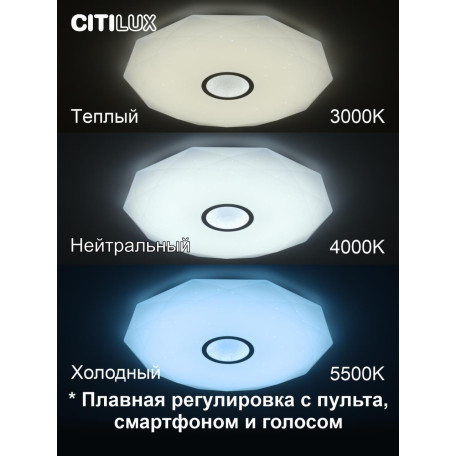 Потолочный светодиодный светильник с пультом ДУ Citilux Диамант Смарт CL713A100G, LED 100W 3000-5500K + RGB - миниатюра 22
