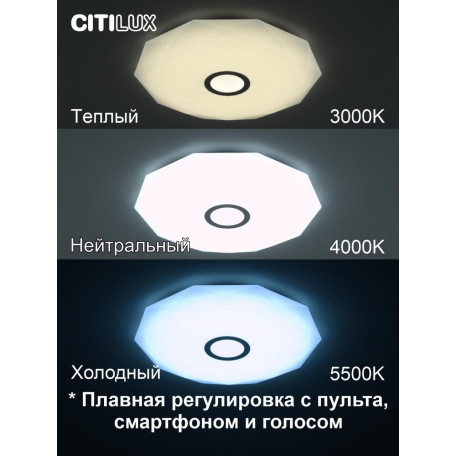 Потолочный светодиодный светильник с пультом ДУ Citilux Диамант Смарт CL713A60G, LED 65W 3000-5500K + RGB 5600lm - миниатюра 18