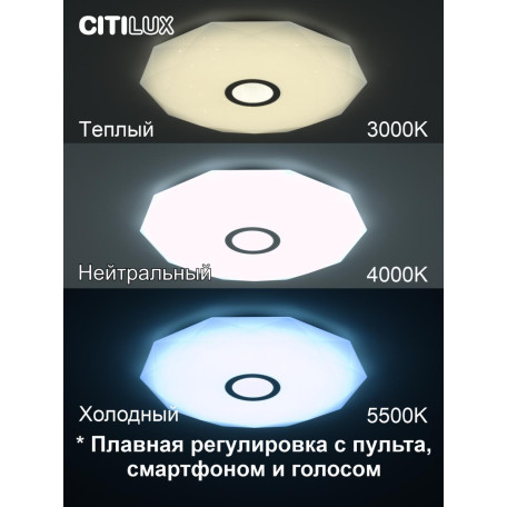 Потолочный светодиодный светильник с пультом ДУ Citilux Диамант Смарт CL713A80G, LED 85W 3000-5500K + RGB 8000lm - миниатюра 14