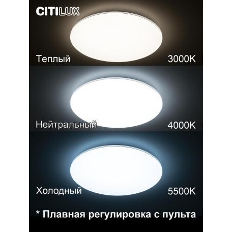 Потолочный светодиодный светильник с пультом ДУ Citilux Симпла CL714900G, LED 90W 3000-5500K + RGB 7700lm - миниатюра 11