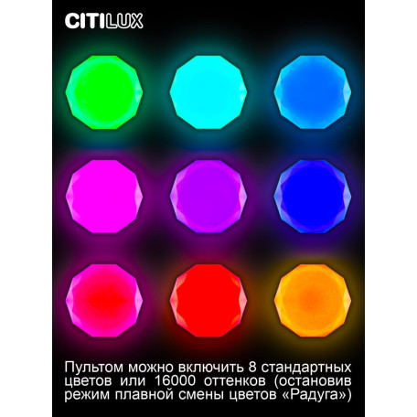 Потолочный светодиодный светильник с пультом ДУ Citilux Астрон CL733330G, LED 33W 3000-5500K + RGB 2700lm - миниатюра 24