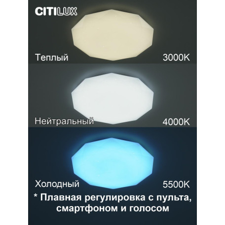 Потолочный светодиодный светильник с пультом ДУ Citilux Астрон CL733480G, LED 48W 3000-5500K + RGB 4100lm - миниатюра 30