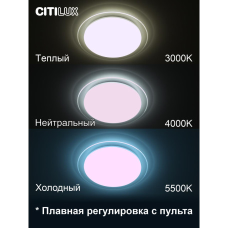 Потолочный светодиодный светильник с пультом ДУ Citilux Спутник CL734330G, LED 33W 3000-5500K + RGB 2700lm - миниатюра 10