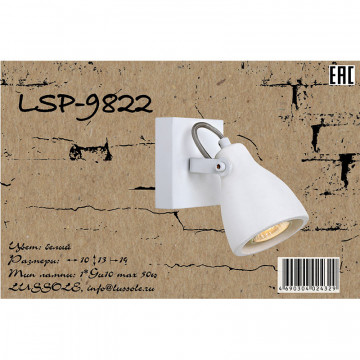 Схема с размерами Lussole Loft LSP-9822