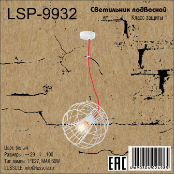 Схема с размерами LGO LSP-9932