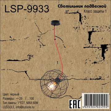 Схема с размерами LGO LSP-9933