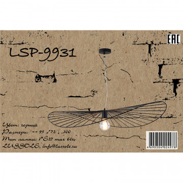 Схема с размерами Lussole Loft LSP-9931