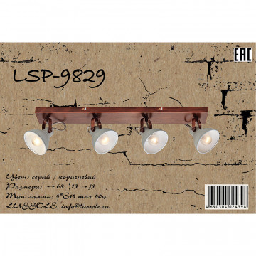 Схема с размерами Lussole Loft LSP-9829