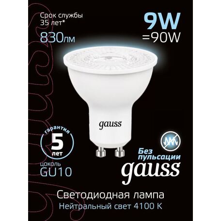 Светодиодная лампа Gauss 101506209 GU10 9W, 4100K (холодный)