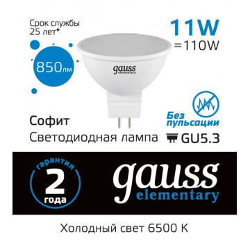 Светодиодная лампа Gauss 13531 GU5.3 11W, 6500K (холодный) - миниатюра 4