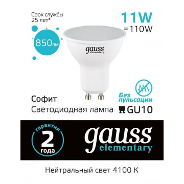 Светодиодная лампа Gauss 13621 GU10 11W, 4100K (холодный) - миниатюра 4