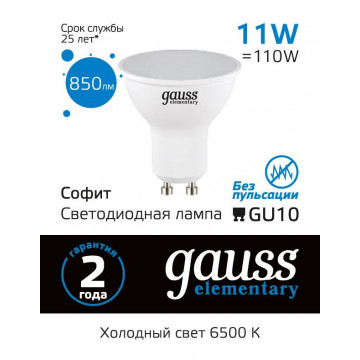 Светодиодная лампа Gauss 13631 GU10 11W, 6500K (холодный) - миниатюра 4
