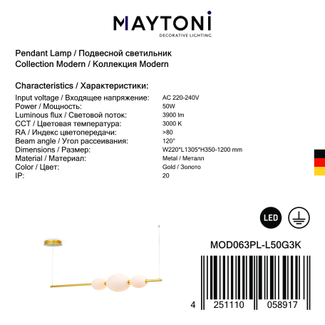 Подвесной светодиодный светильник Maytoni Freccia MOD063PL-L50G3K, LED 50W 3000K 3900lm CRI81 - миниатюра 7