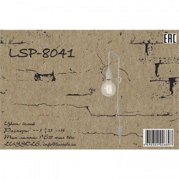 Схема с размерами Lussole Loft LSP-8041