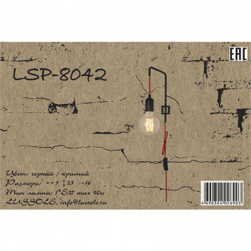 Схема с размерами Lussole Loft LSP-8042
