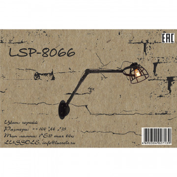 Схема с размерами Lussole Loft LSP-8066