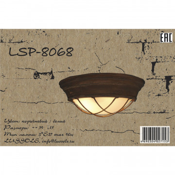 Схема с размерами Lussole Loft LSP-8068