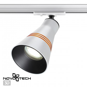 Светильник для трековой системы Novotech Sobit 370858, 1xGU10x9W - миниатюра 3